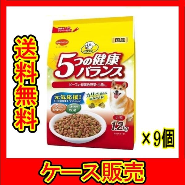 （ケース販売）　「ビタワン　５つの健康バランス　ビーフ味・野菜入り　小粒　１．２ｋｇ」　9個の詰合せ