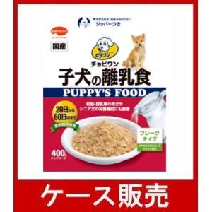 （ケース販売）　「ビタワン　子犬の離乳食　４００ｇ」　12個の詰合せ