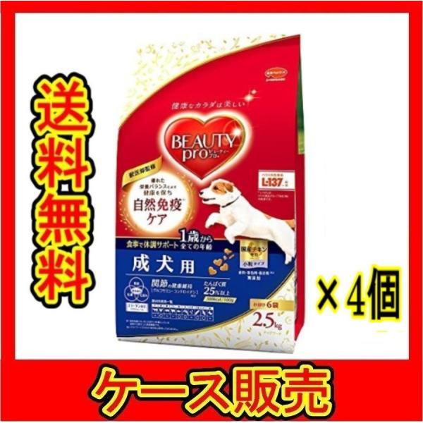 （ケース販売）　「ビューティープロ ドッグ 成犬用 1歳から 小分け6袋入 ( 2.5kg )」　4...