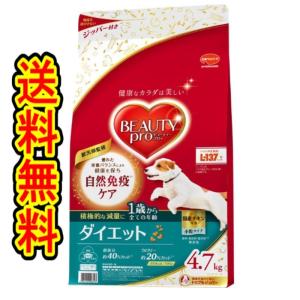 日本ペットフード ビューティープロ ドッグ ダイエット 1歳から 4.7kg