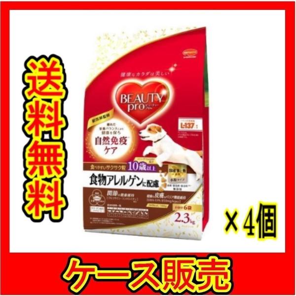 （ケース販売）　「ビューティープロ ドッグ 食物アレルゲンに配慮 10歳以上 小分け6袋入  2.3...