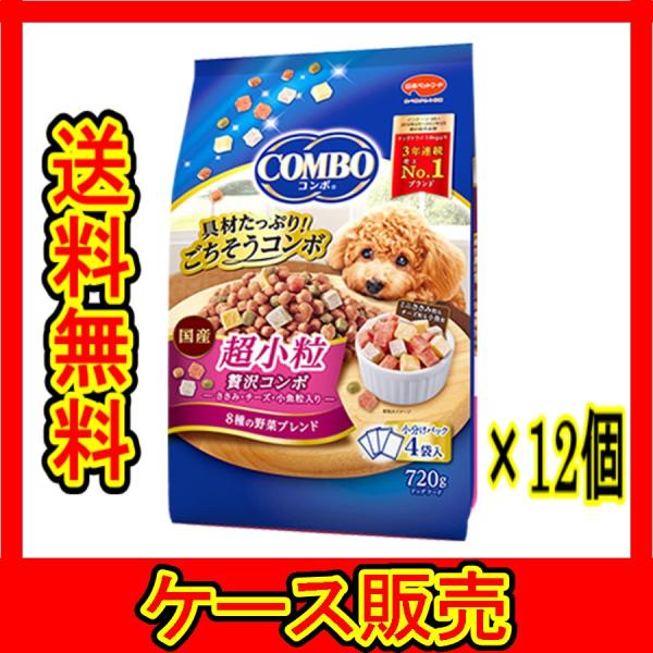 （1ケース販売）　「日本ペット コンボドッグ 超小粒 720g」　12個の詰合せ