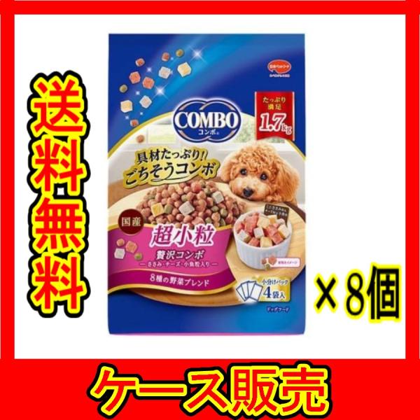 （1ケース販売）　「日本ペット コンボドッグ 超小粒 1.7kg 」　8個の詰合せ