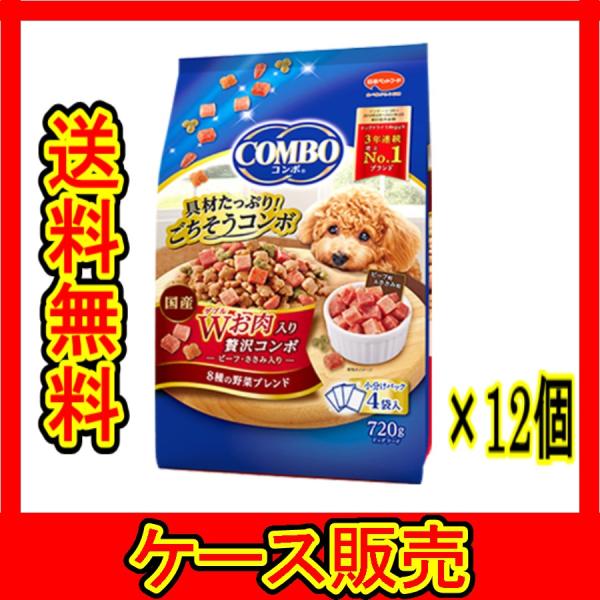 （1ケース販売）　「日本ペット コンボドッグ Ｗお肉入り 720g」　12個の詰合せ