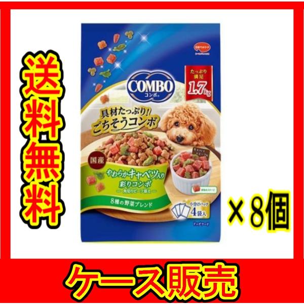 （まとめ販売）　「日本ペット コンボドッグ やわらかキャベツ入り 1.7kg」　8個の詰合せ