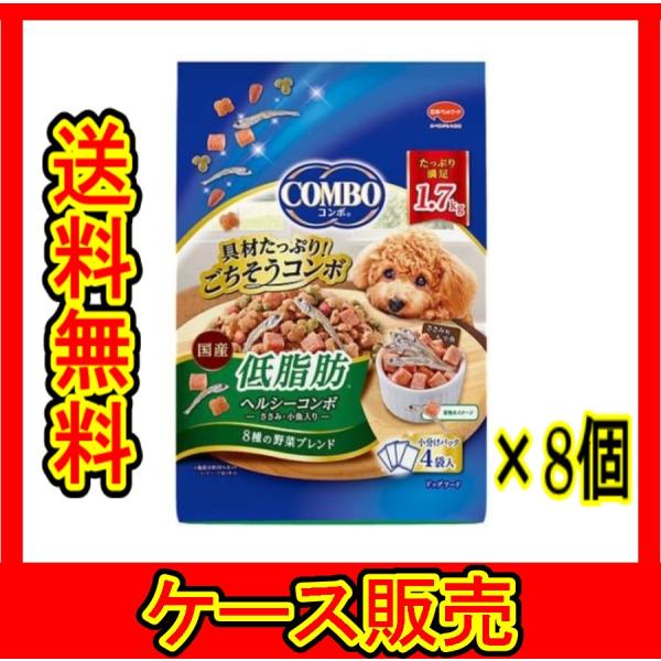 （1ケース販売）　「日本ペット コンボドッグ 低脂肪 1.7kg」　8個の詰合せ