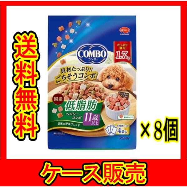 （1ケース販売）　「日本ペット コンボドッグ低脂肪 11歳以上 1.7kg」　8個の詰合せ