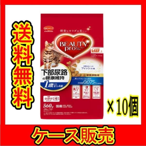 （ケース販売）　「ビューティープロ　キャット　猫下部尿路の健康維持　１歳から　フィッシュ味　５６０ｇ...