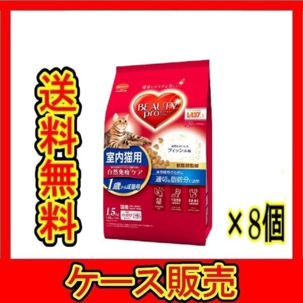 （1ケース販売）　「ビューティープロ キャット 成猫用 １歳から フィッシュ味　1.5ｋｇ」　8個の...