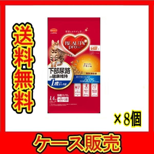 （1ケース販売）「ビューティープロ　キャット　下部尿路の健康管理　１歳から　チキン味  １．４ｋｇ」...