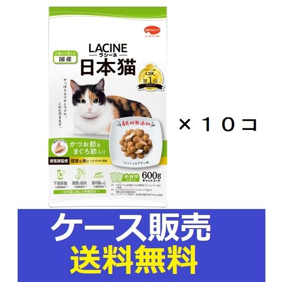 （1ケース販売）　「ラシーネ ＬＡＣＩＮＥ　日本猫 ( 150g*4袋入 )」　10個の詰合せ