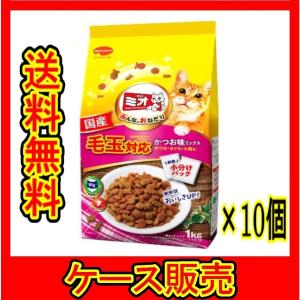 （まとめ販売）　「ミオドライミックス 毛玉対応かつお味 １kg」　10個の詰合せ