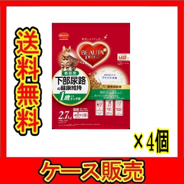 （1ケース販売）「ビューティープロ　キャット　下部尿路の健康維持　低脂肪　１歳から　２．７ｋｇ」　4...