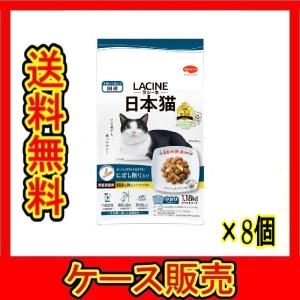 （1ケース販売）「ラシーネ　日本猫　にぼし削り入り　１．１８ｋｇ」　8個の詰合せ