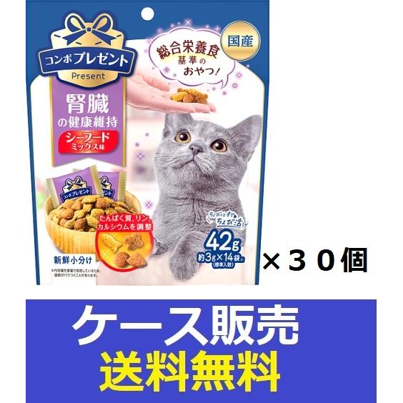 （ケース販売）　「コンボ プレゼント キャット おやつ 腎臓の健康維持　シーフードミックス味  42...