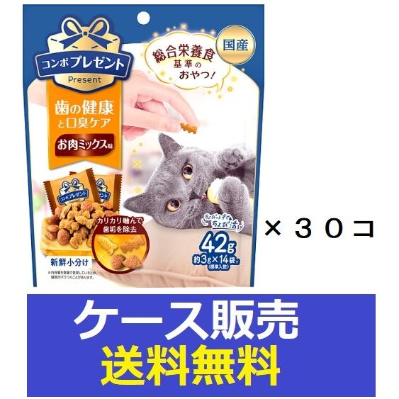 （1ケース販売）「コンボ　プレゼント　キャット　おやつ　歯の健康と口臭ケア　お肉ミックス味　４２ｇ」...