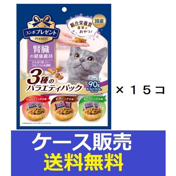 （まとめ販売）　「コンボ　プレゼント　キャット　おやつ　腎臓の健康維持　3種のバラエティパック 90...