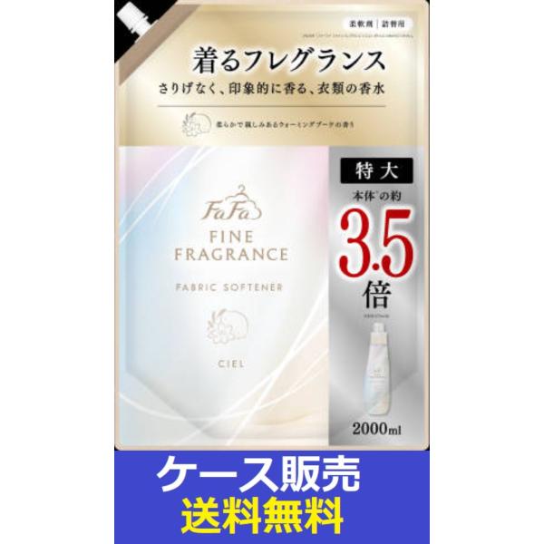 （1ケース販売）「ファーファ　ファインフレグランス　シエル　詰替　２０００ｍｌ」　6個の詰合せ