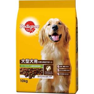 新品未開封 ペディグリー 大型犬 10kg 3袋セット　計30kg ペディグリー 大型犬用 元気な毎日サポート ビーフ＆チキン＆緑黄色