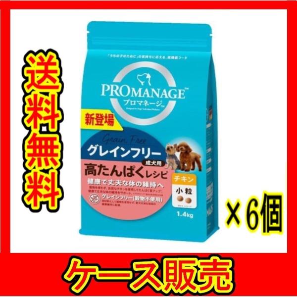 （ケース販売）　「マースジャパン プロマネージ グレインフリー チキン 小粒 1.4kg」　6個の詰...