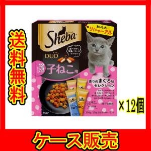 Sheba 子ねこ用 まぐろ味おやつ 200g シーバ デュオ 12ヶ月までの子ねこ用 香りのまぐろ味