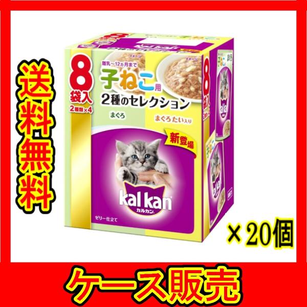 （まとめ販売）　「カルカン パウチ キャットフード 2種のセレクション 12ヵ月までの子ねこ用 まぐ...