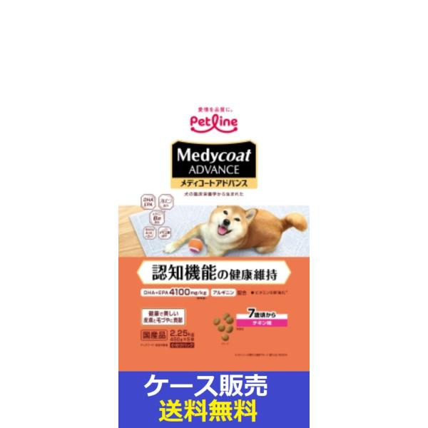 （1ケース販売）「メディコートアドバンス　認知機能の健康維持　７歳頃から　2.25ｋｇ」　4個の詰合...