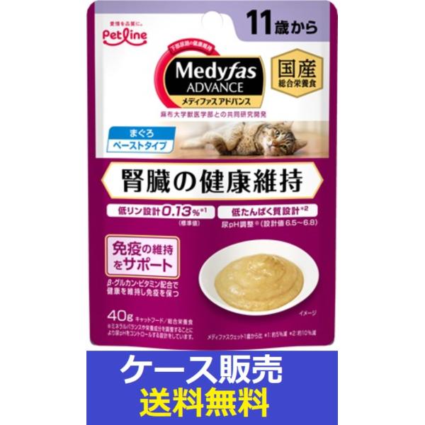 （1ケース販売）「メディファスアドバンスウェット　腎臓の健康維持　１１歳から　まぐろ４０ｇ」　48個...