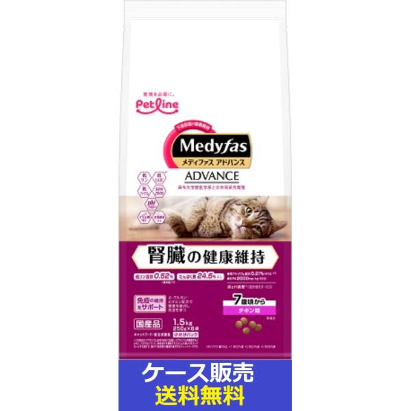 （1ケース販売）「メディファス　アドバンス　腎臓の健康維持　７歳頃から　１．５ｋｇ（２５０ｇ×６）」...