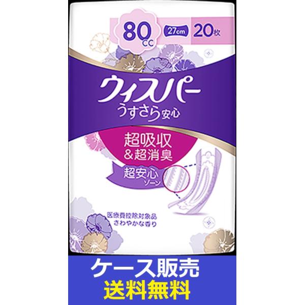 （1ケース販売）「ウィスパ−　うすさら安心　安心の中量用　８０ｃｃ　２０枚」　18個の詰合せ
