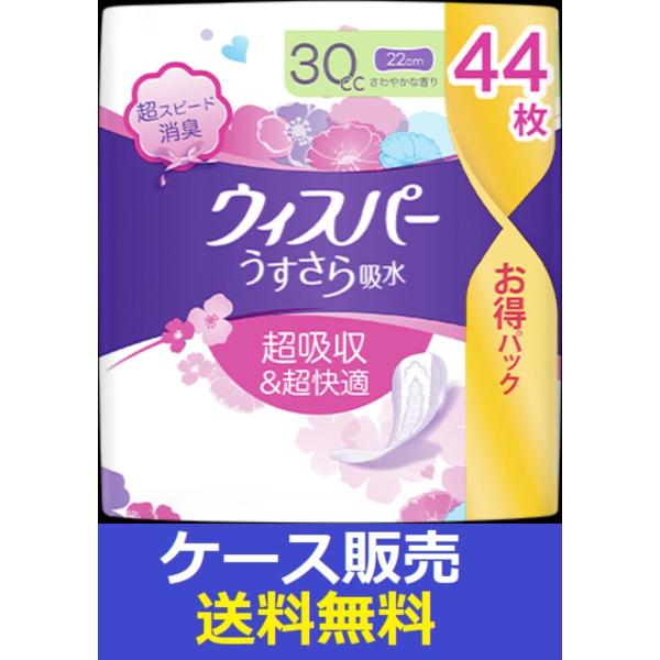 （1ケース販売）「ウィスパ−　うすさら吸水　安心の少量用　３０ｃｃ　４４枚」　12個の詰合せ