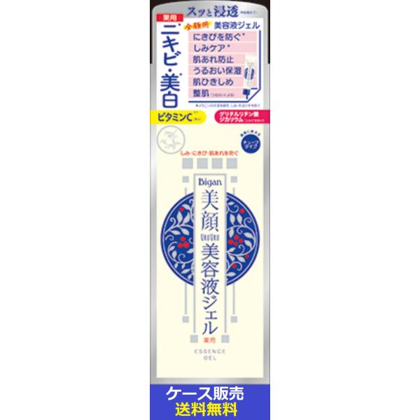 （1ケース販売）「明色美顔　薬用美白美容液ジェル　45ｇ」　48個の詰合せ