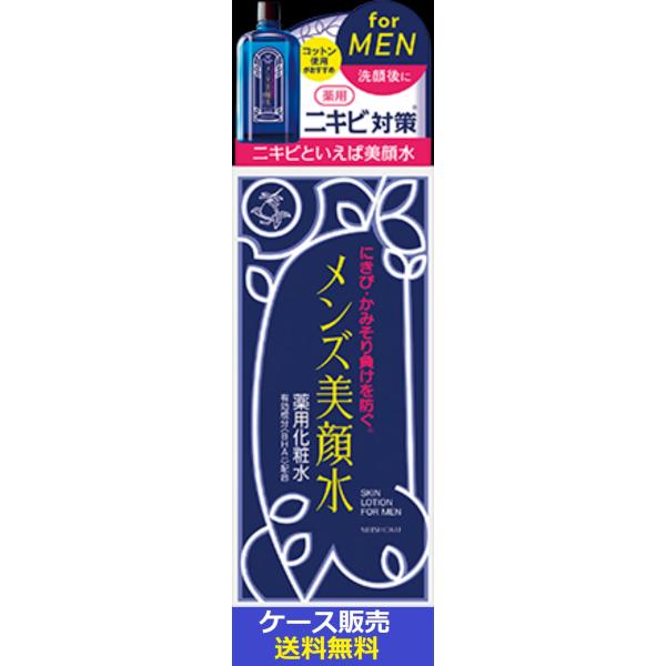 （1ケース販売）「薬用メンズ美顔水　90ｍｌ」　36個の詰合せ
