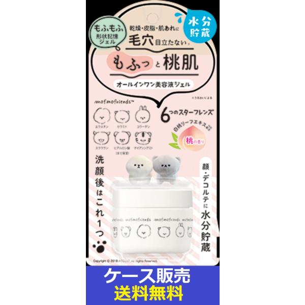 （1ケース販売）「モフモフレンズ　オールインワン美容液ジェル　50ｇ」　36個の詰合せ