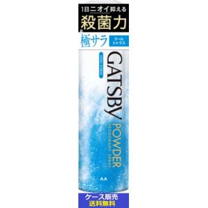 （1ケース販売）「ギャツビー　パウダーデオドラントスプレー　クールシトラス（医薬部外品）　130ｇ」　36個の詰合せ