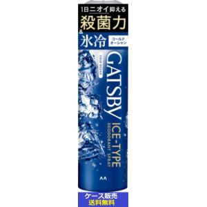 （1ケース販売）「ギャツビー　アイスデオドラントスプレー　コールドオーシャン（医薬部外品）　135ｇ」　36個の詰合せ