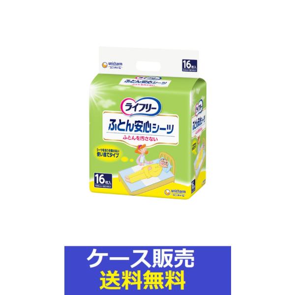 （1ケース販売）「ライフリー　ふとん安心シーツ　１６枚」　4個の詰合せ