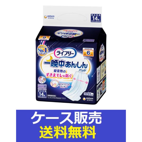 （1ケース販売）「ライフリー　一晩中あんしん尿とりパッドスーパー　１４枚」　4個の詰合せ