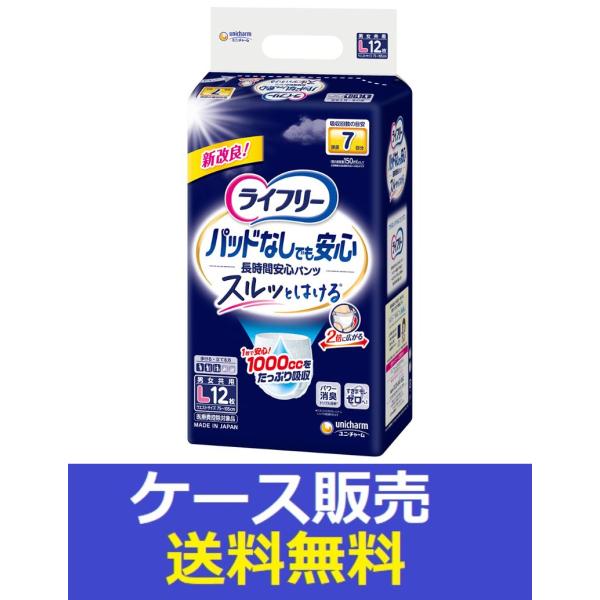 （1ケース販売）「ライフリー　尿とりパッドなしでも長時間安心パンツＬ　１２枚」　4個の詰合せ