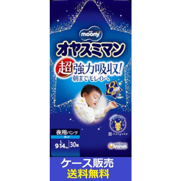 （1ケース販売）「ムーニー　オヤスミマン　男の子Ｌ　３０枚」　4個の詰合せ