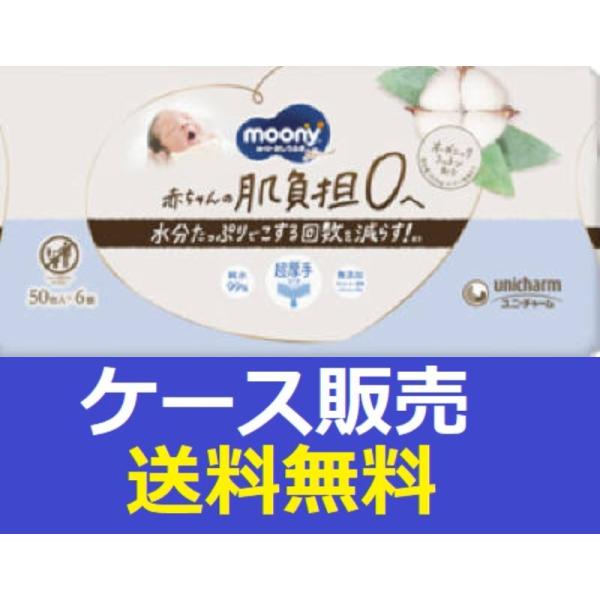 （1ケース販売）「ムーニー　ナチュラルおしりふき　５０枚×６個」　4個の詰合せ