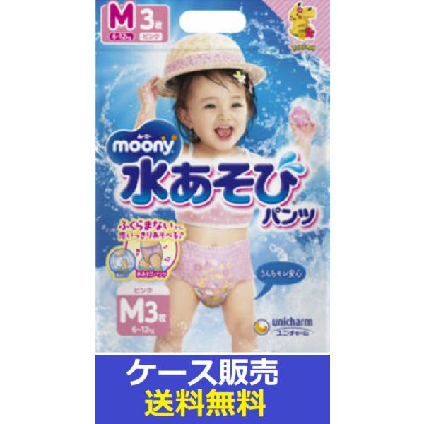 （1ケース販売）「ムーニー　水あそびパンツピンクＭ　３枚」　8個の詰合せ