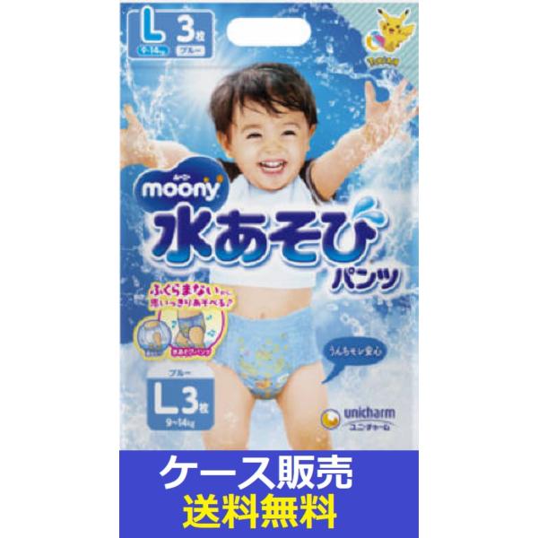 （1ケース販売）「ムーニー　水あそびパンツブルーＬ　３枚」　8個の詰合せ