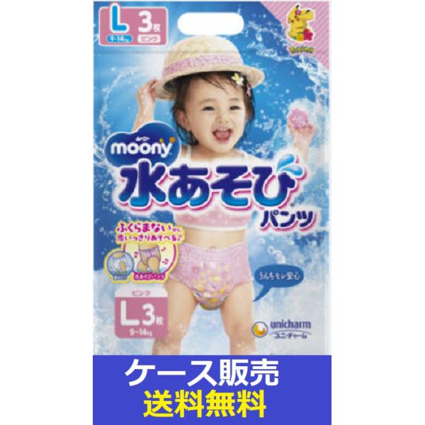 （1ケース販売）「ムーニー　水あそびパンツピンクＬ　３枚」　8個の詰合せ