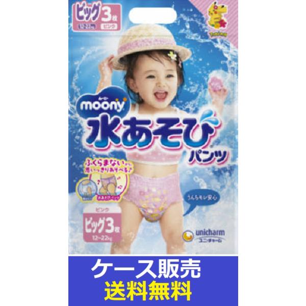 （1ケース販売）「ムーニー　水あそびパンツピンクビッグ　３枚」　8個の詰合せ