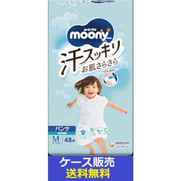 （1ケース販売）「ムーニーマン　汗スッキリ男女共用Ｍ　４８枚」　3個の詰合せ