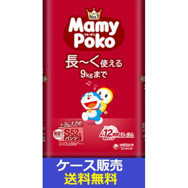 （1ケース販売）「マミーポコパンツ　Ｓ　５２枚　ドラえもん」　3個の詰合せ