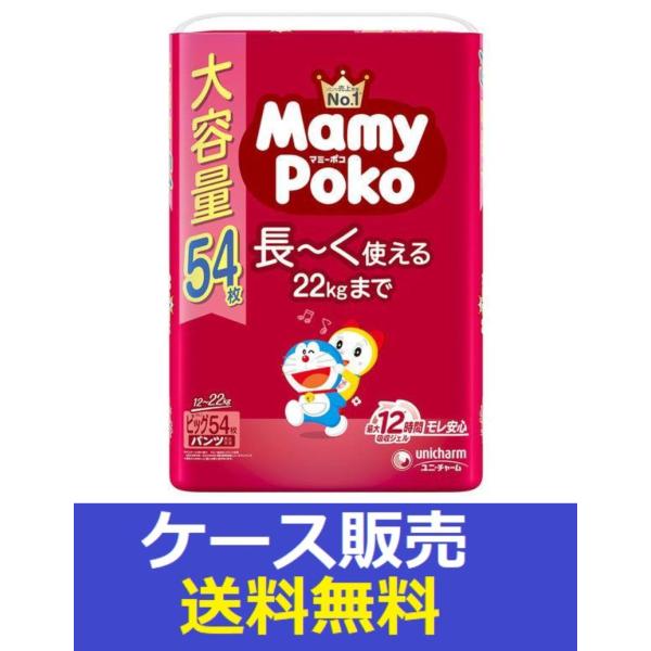 （1ケース販売）「マミーポコパンツ　ビッグ　５４枚　ドラえもん」　3個の詰合せ