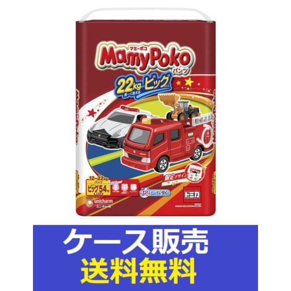 （1ケース販売）「マミーポコパンツ　ビッグ　５４枚　トミカ・プラレール企画」　3個の詰合せ