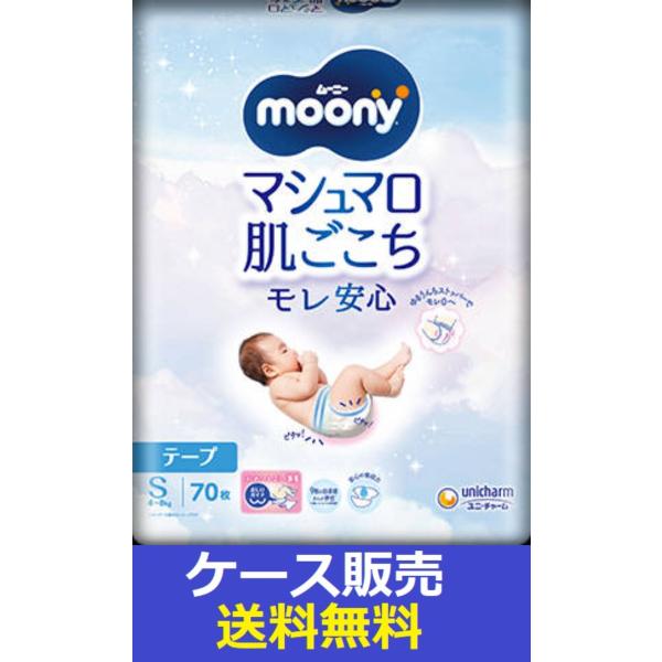 （1ケース販売）「ムーニー　マシュマロ肌ごこちモレ安心Ｓ　７０枚」　4個の詰合せ